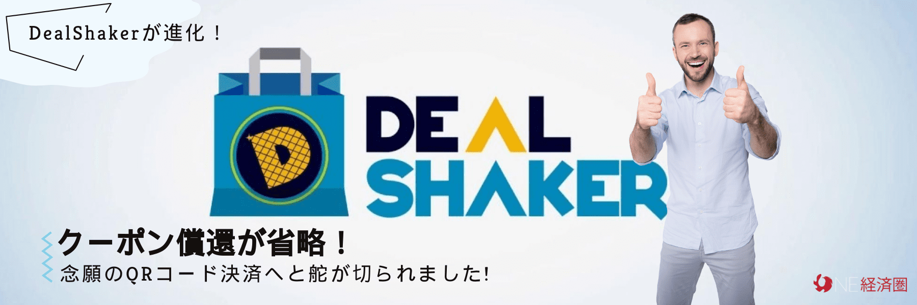 Një burrë me një këmishë blu të hapur tregon logon e DealShaker. Ai përmend integrimin e tekstit japonez dhe pagesës së kodit QR. Imazhi është me temë me një sfond blu dhe të bardhë.
