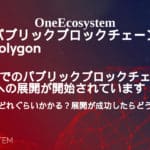 Zgjerimi në blockchains publikë në Japoni ka filluar! Sa kohë duhet për t'u vendosur? Çfarë ndodh nëse vendosja është e suksesshme?