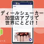 Versioni Android i aplikacionit tregtar Deal Shaker tani është i disponueshëm!