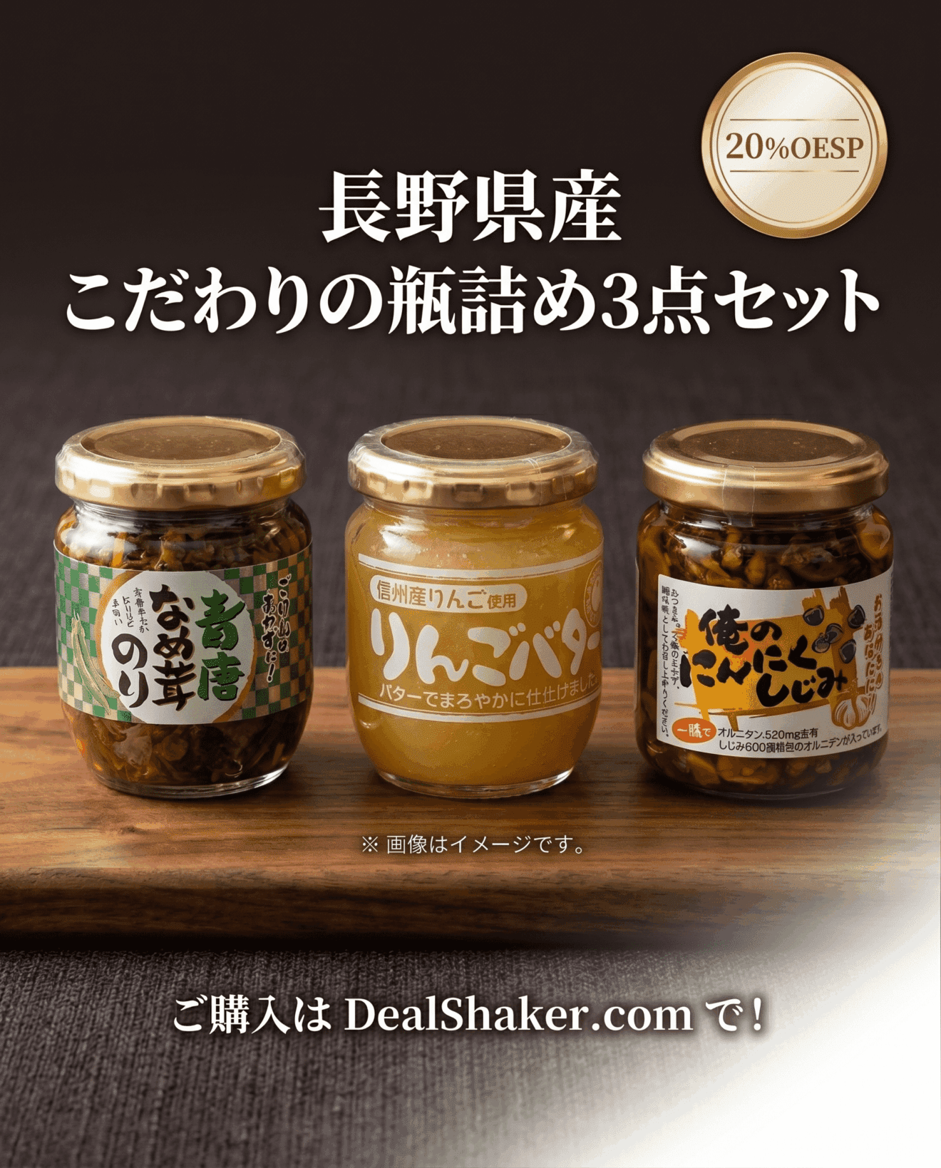 軽井沢みやげ人気商品のうまいもん詰め合わせ　瓶詰め3点 セット