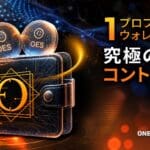 プロフィールウォレットへの統合アップデートのお知らせ